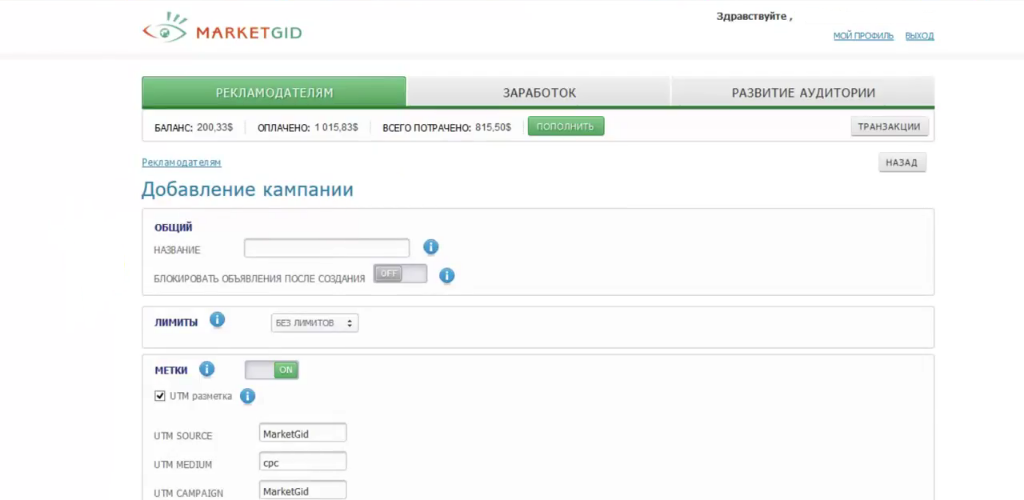 Скриншот (снимок экрана) MarketGid