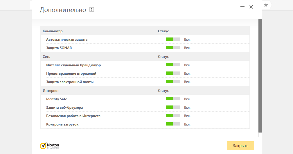 Скриншот (снимок экрана) Norton Antivirus