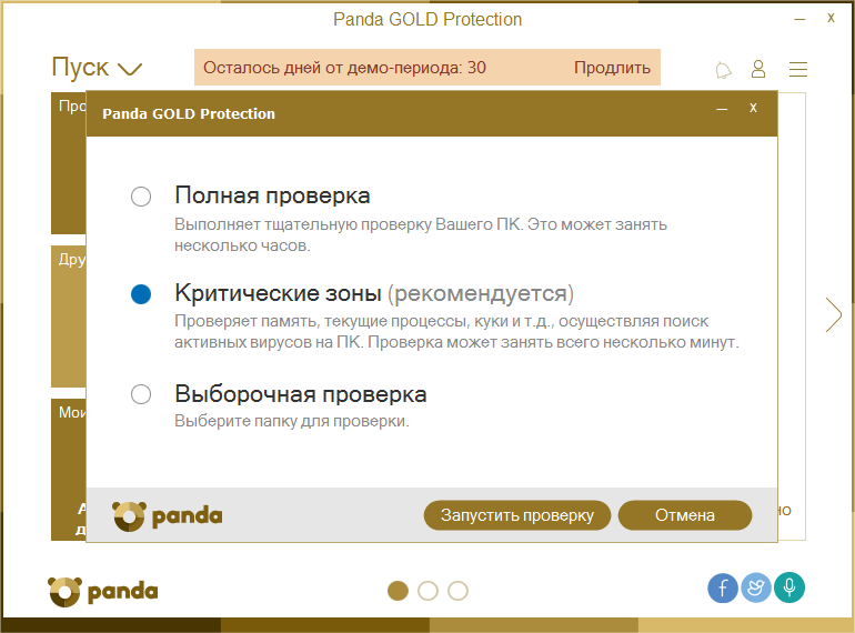 Скриншот (снимок экрана) Panda Security