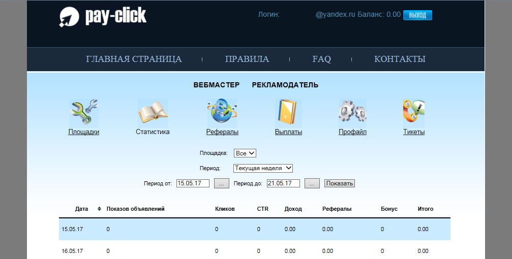 Скриншот (снимок экрана) Pay-click