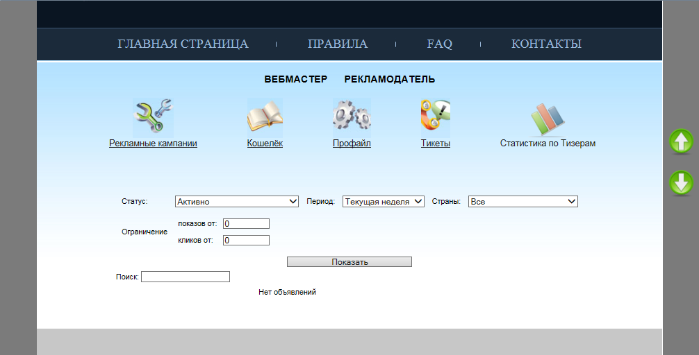 Скриншот (снимок экрана) Pay-click