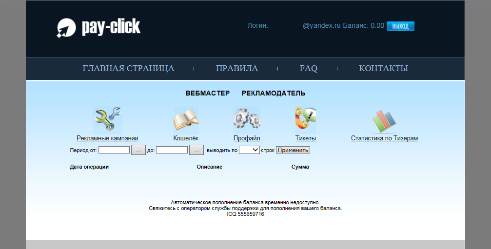 Скриншот (снимок экрана) Pay-click