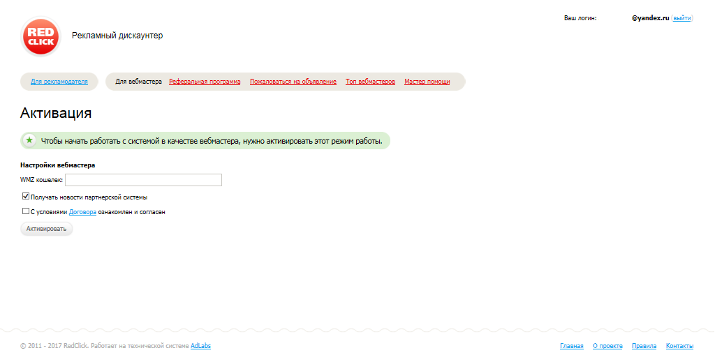 Скриншот (снимок экрана) RedClick
