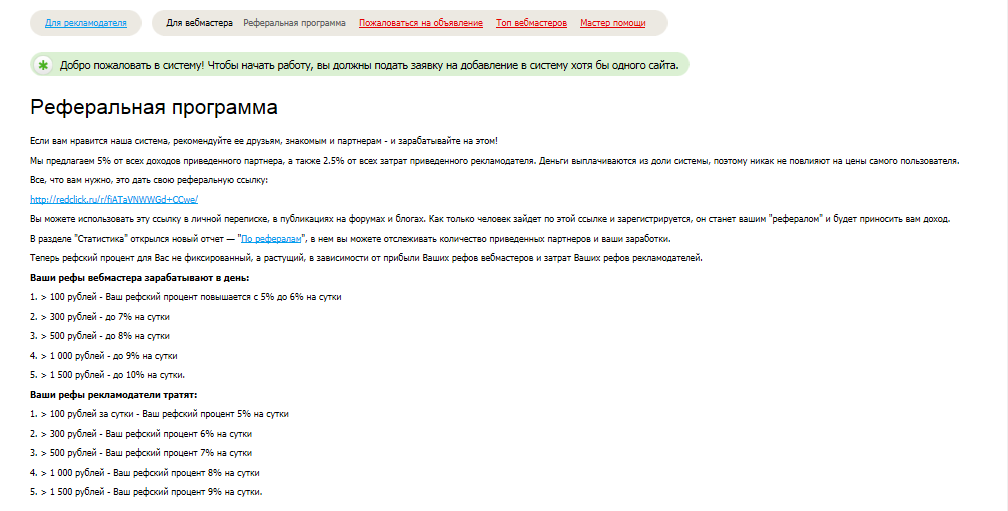 Скриншот (снимок экрана) RedClick