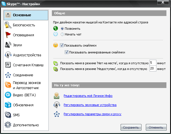 Скриншот (снимок экрана) Skype