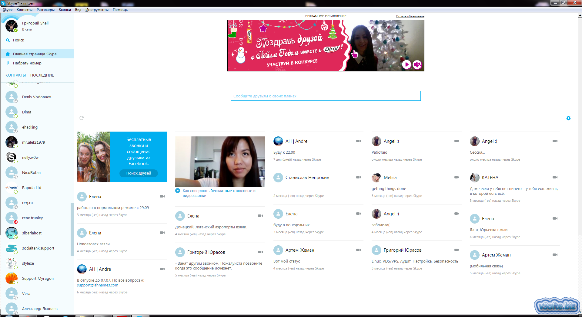 Скриншот (снимок экрана) Skype