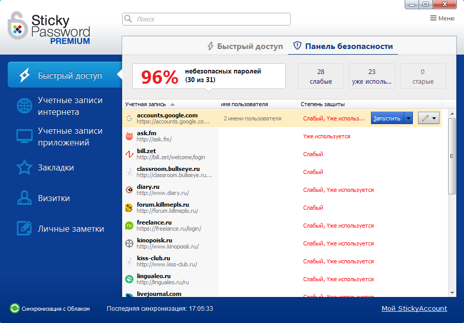 Скриншот (снимок экрана) Sticky Password