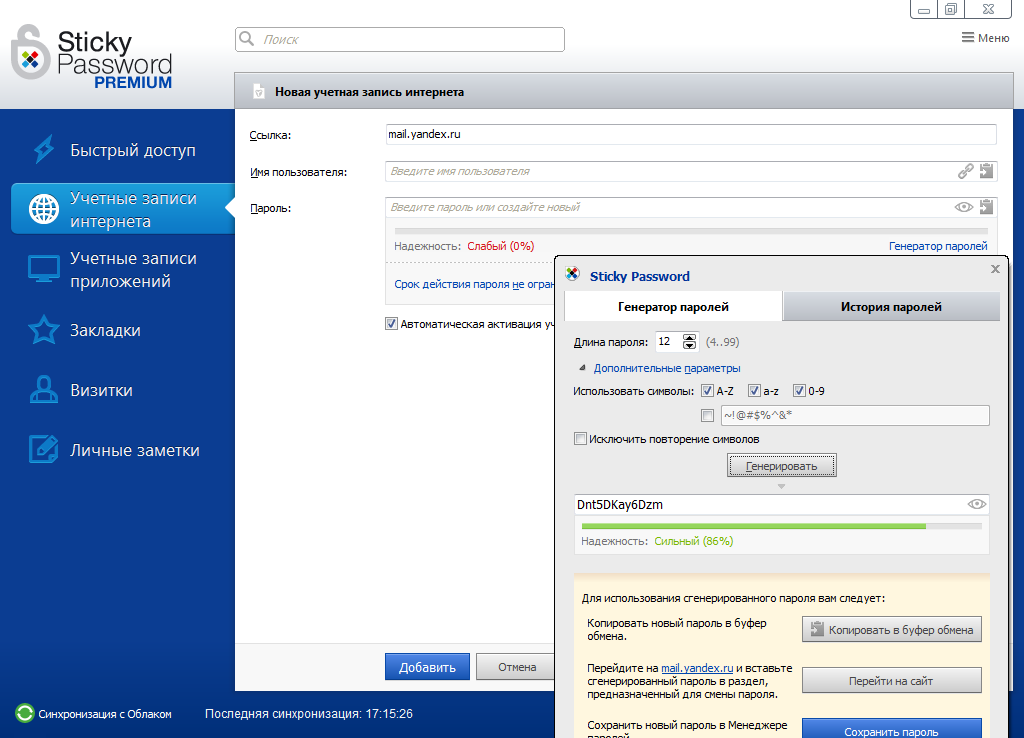 Скриншот (снимок экрана) Sticky Password
