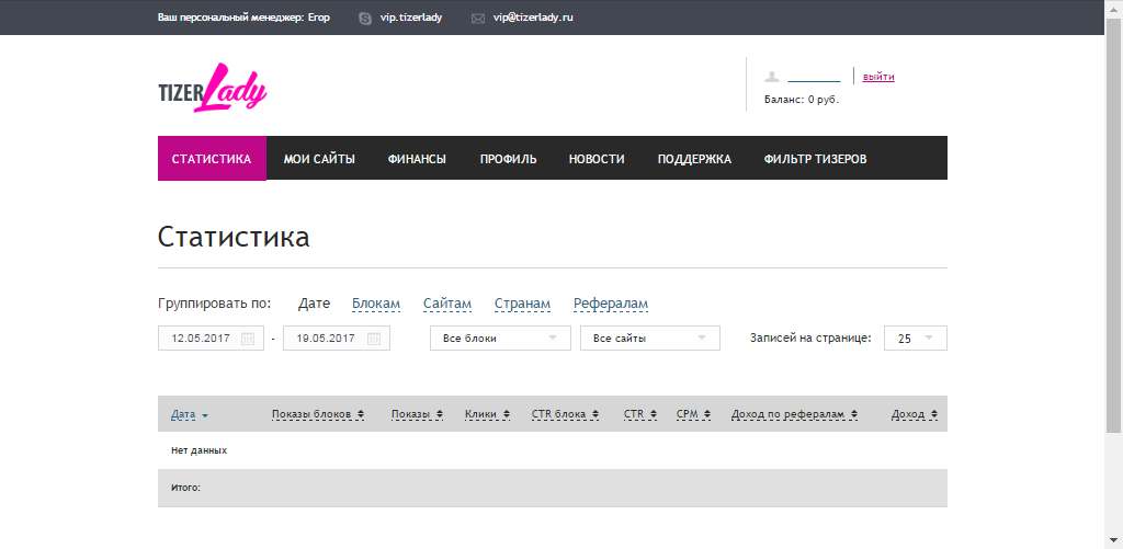 Скриншот (снимок экрана) TizerLady