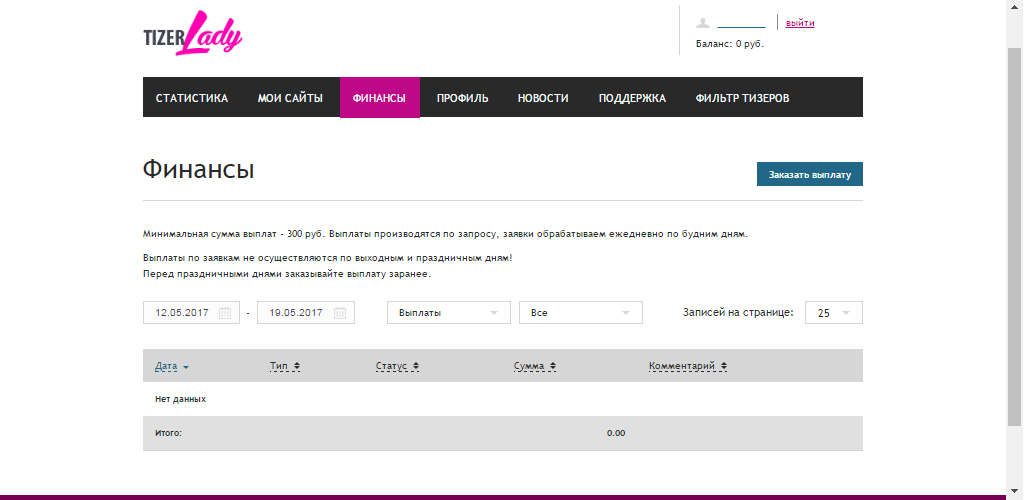 Скриншот (снимок экрана) TizerLady