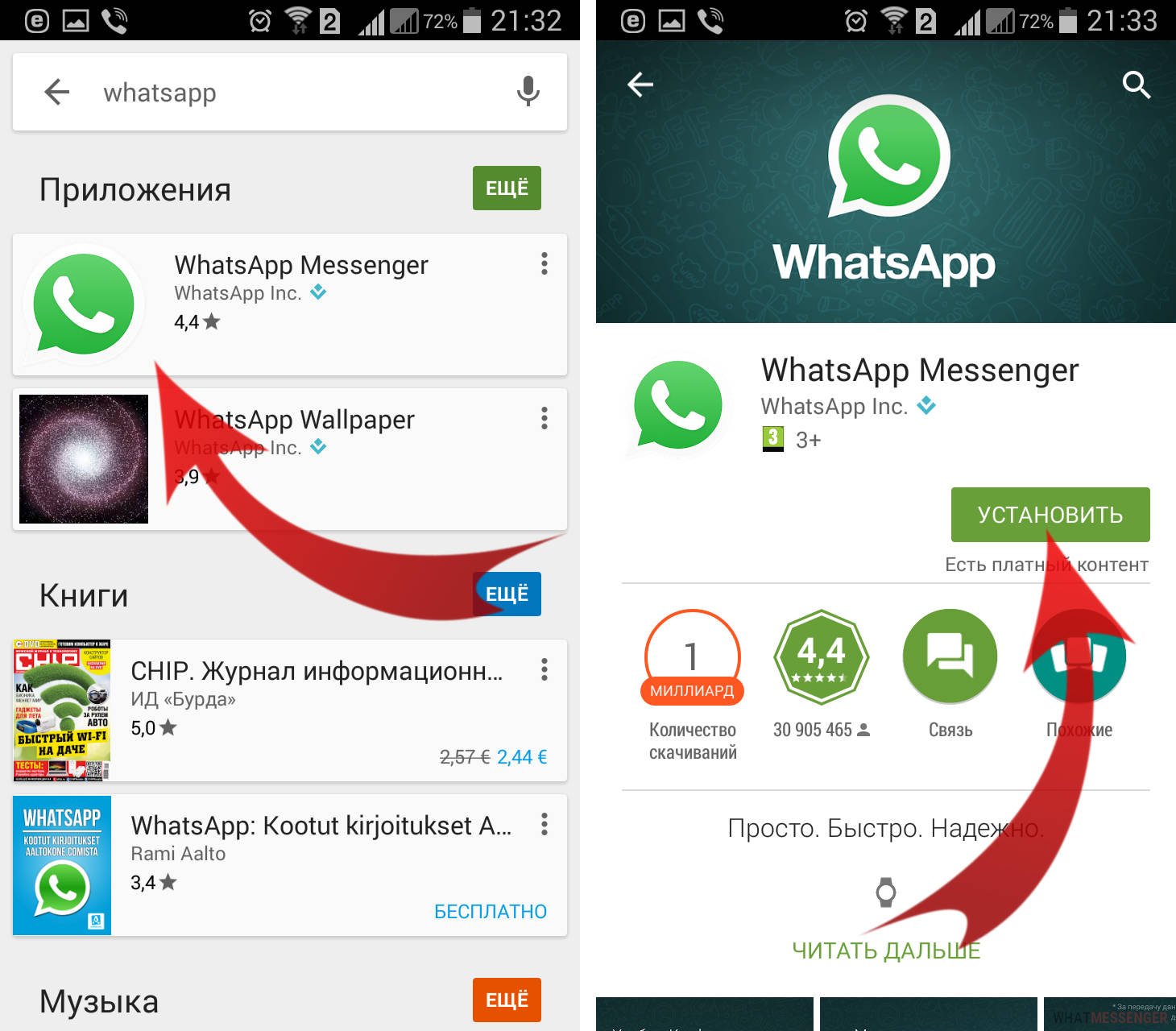 Скриншот (снимок экрана) WhatsApp Messenger