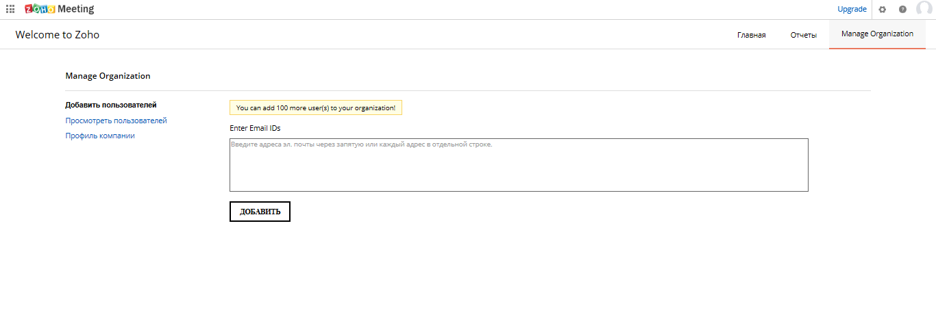 Скриншот (снимок экрана) Zoho Meeting