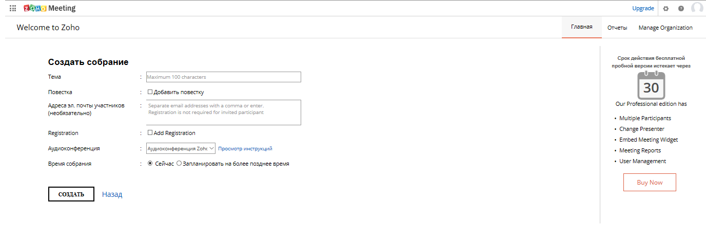 Скриншот (снимок экрана) Zoho Meeting