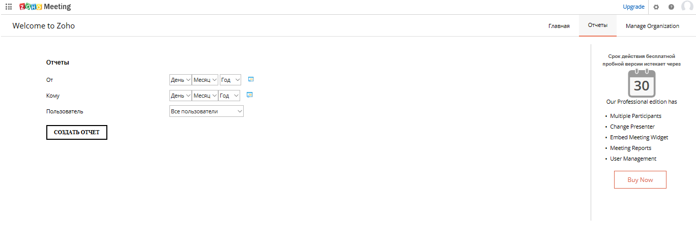 Скриншот (снимок экрана) Zoho Meeting