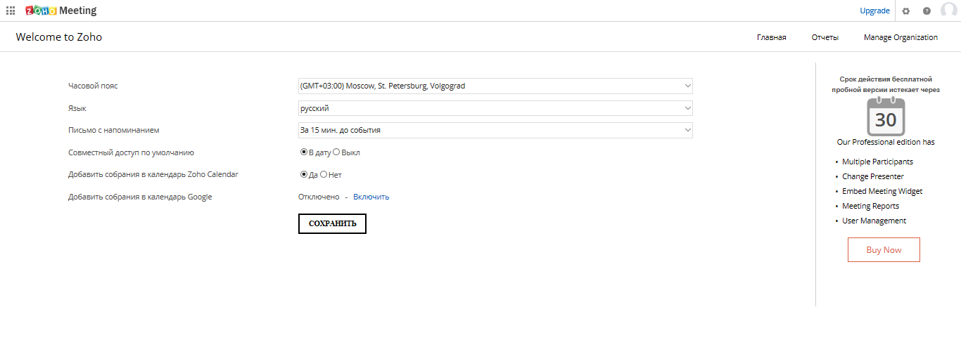 Скриншот (снимок экрана) Zoho Meeting