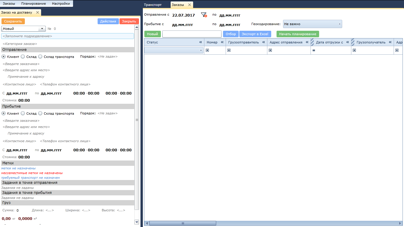 Скриншот (снимок экрана) Инструменты логиста 24