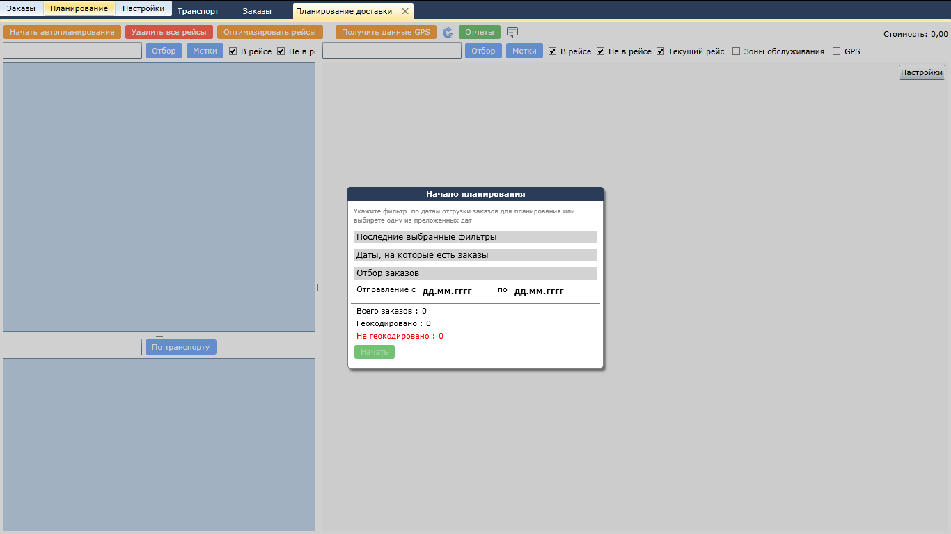 Скриншот (снимок экрана) Инструменты логиста 24