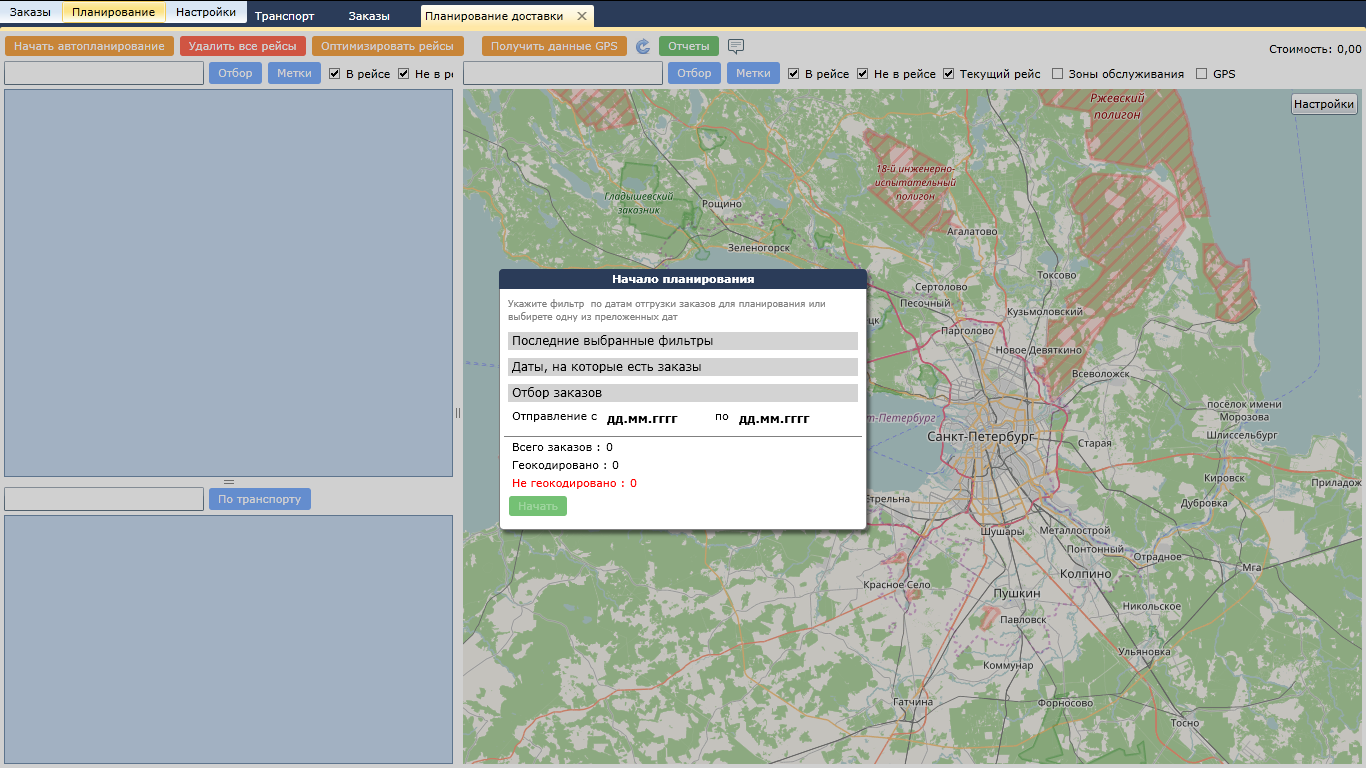 Скриншот (снимок экрана) Инструменты логиста 24