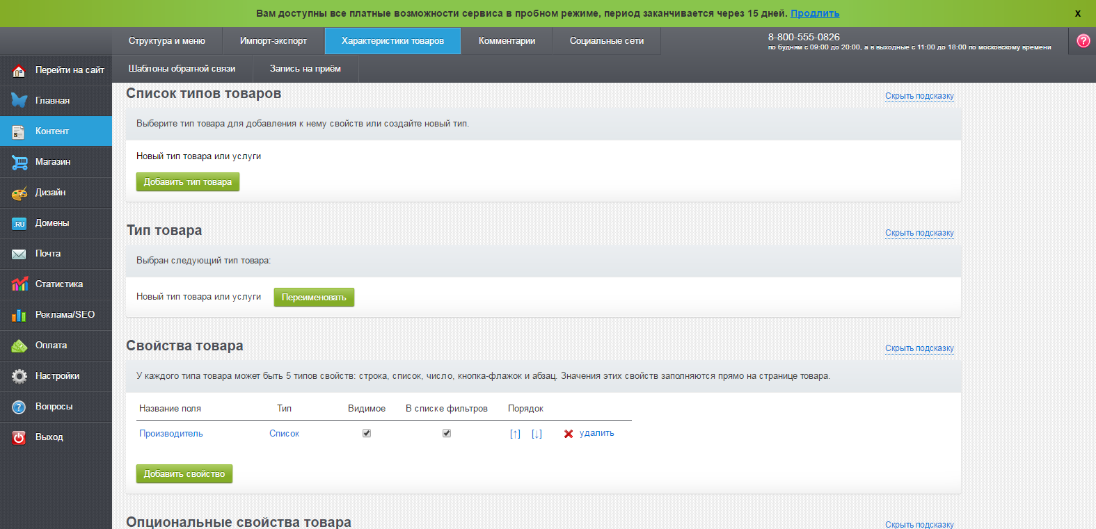 Скриншот (снимок экрана) 1C-UMI