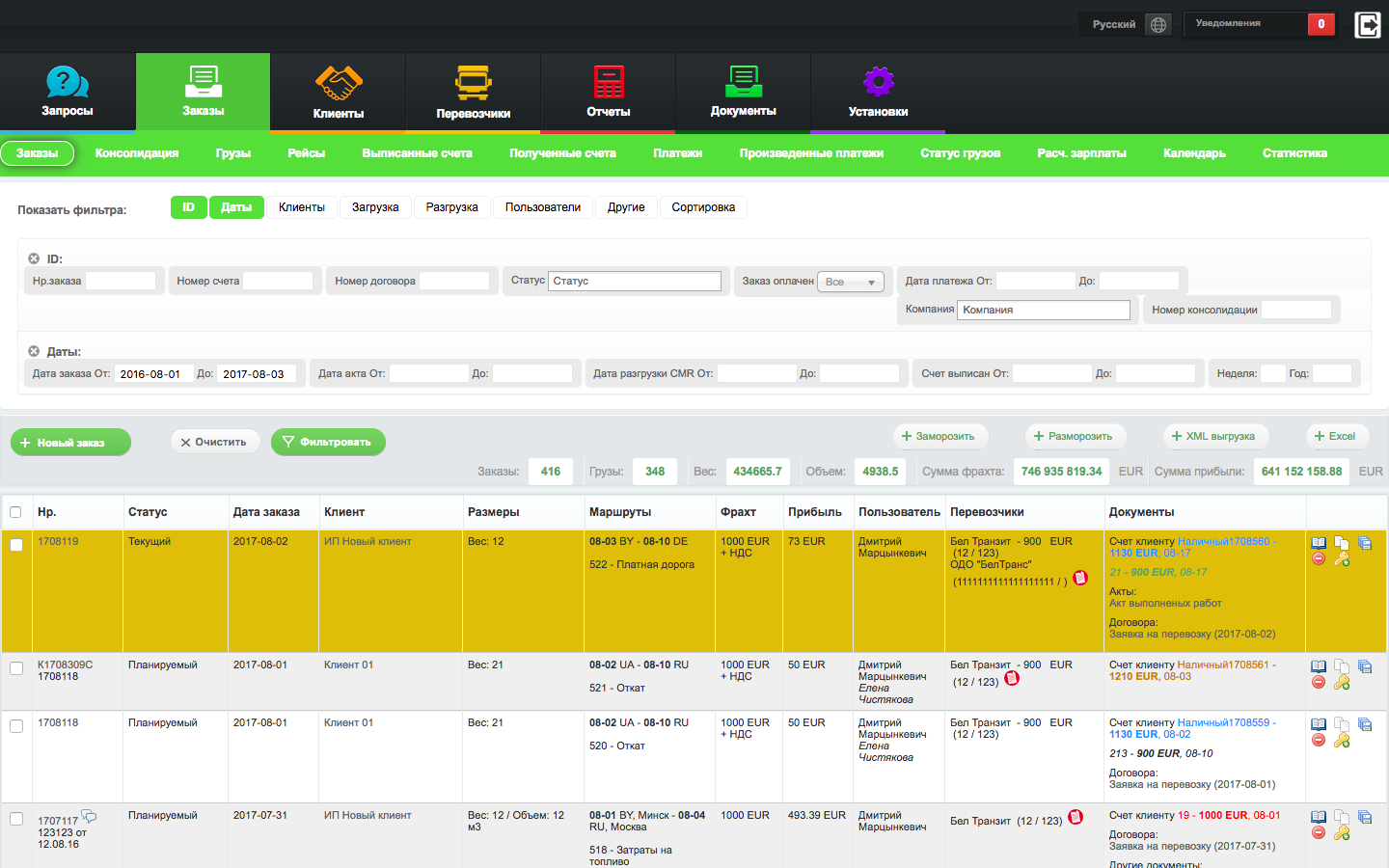 Скриншот (снимок экрана) 4logist