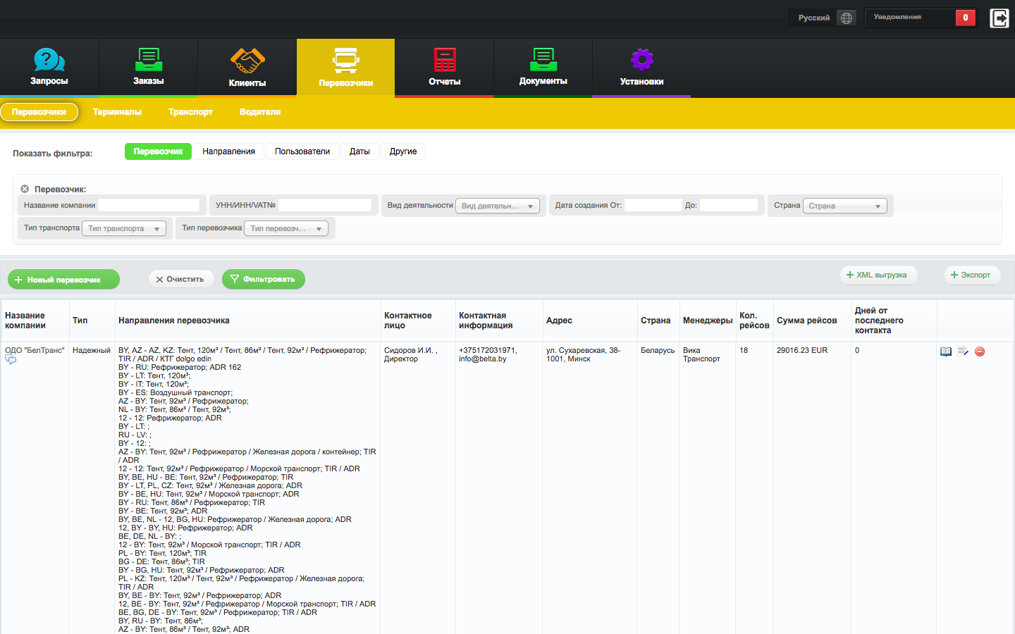 Скриншот (снимок экрана) 4logist