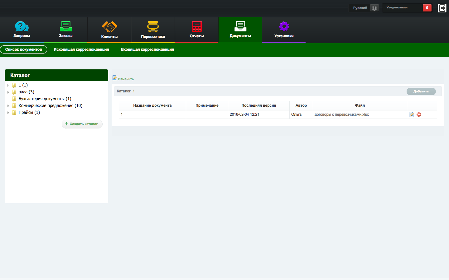 Скриншот (снимок экрана) 4logist