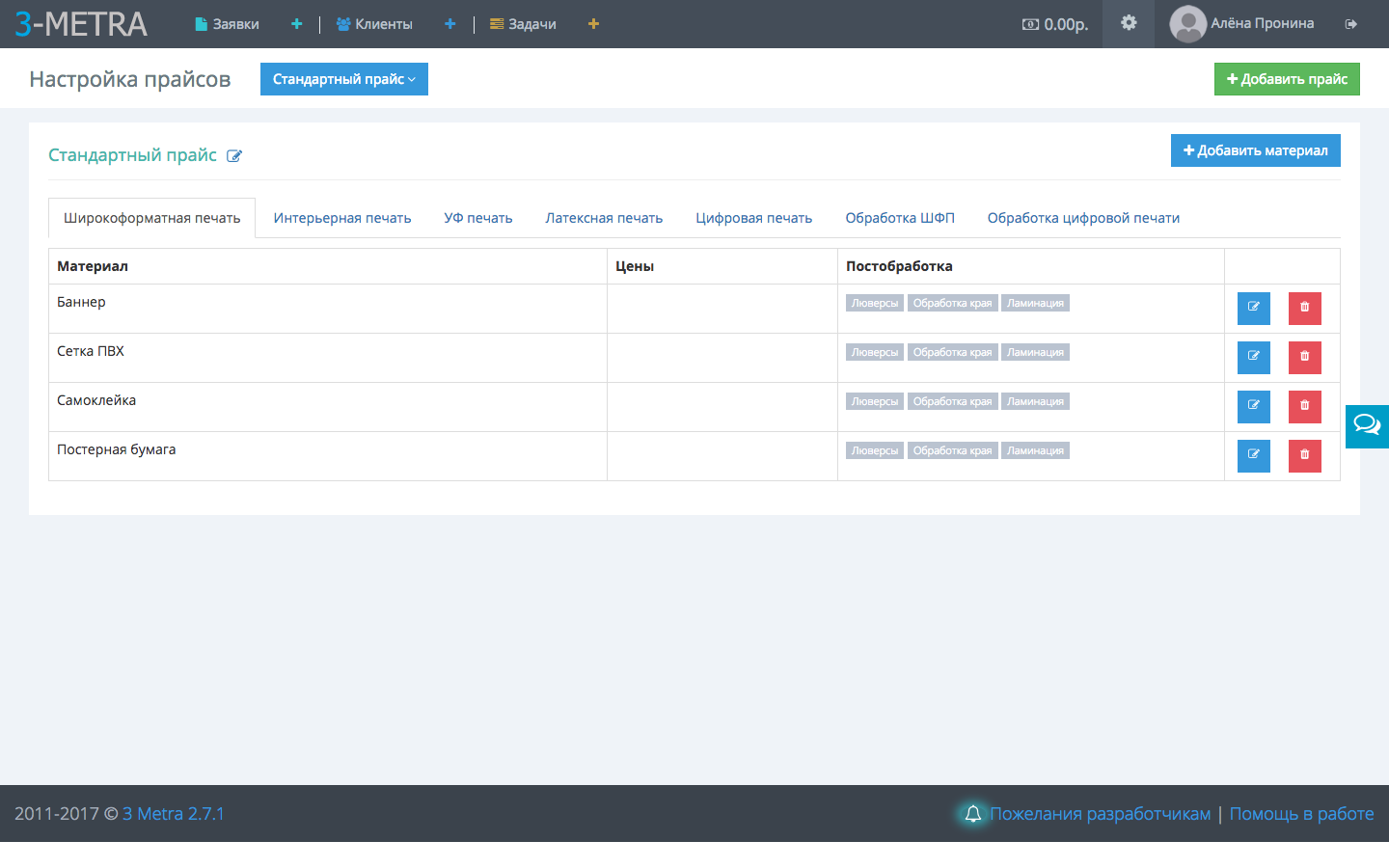 Скриншот (снимок экрана) АС Принт