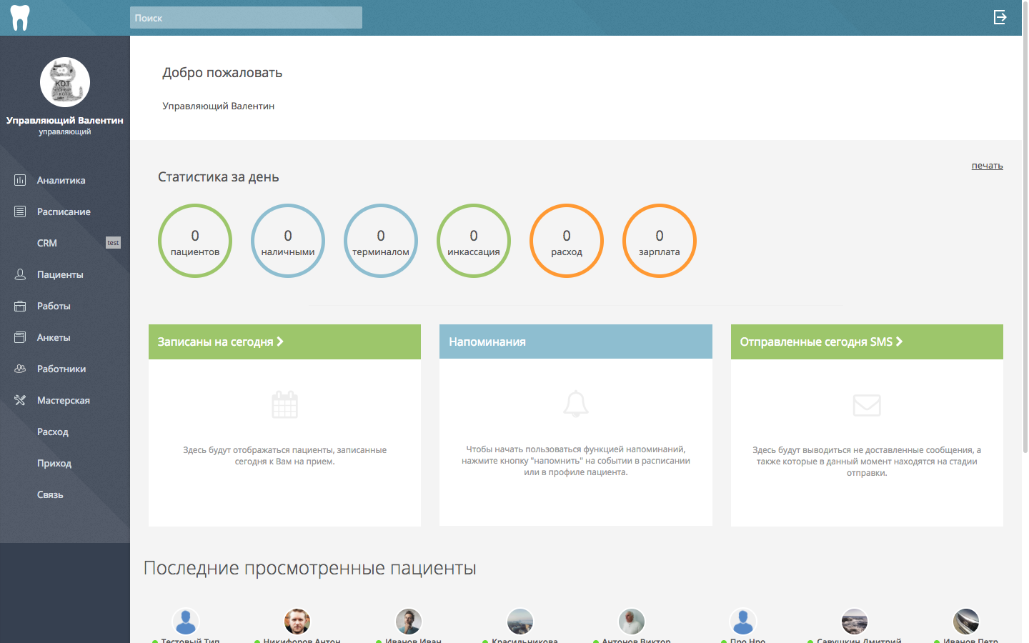 Скриншот (снимок экрана) ДенталБэйс