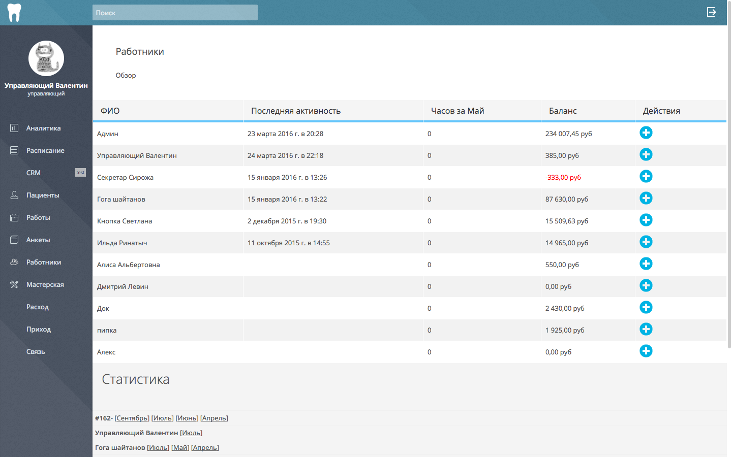 Скриншот (снимок экрана) ДенталБэйс