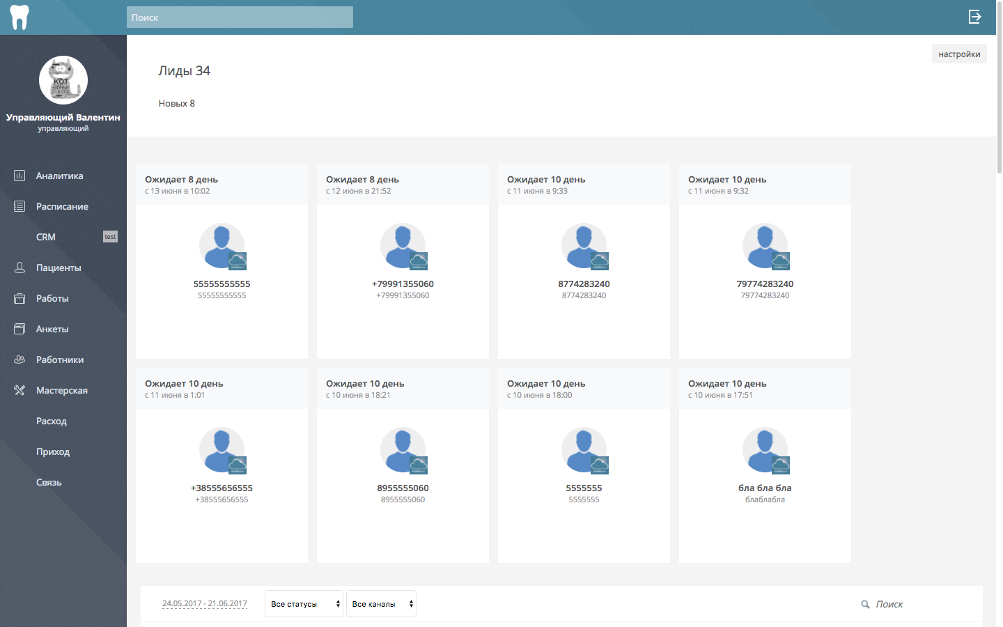 Скриншот (снимок экрана) ДенталБэйс