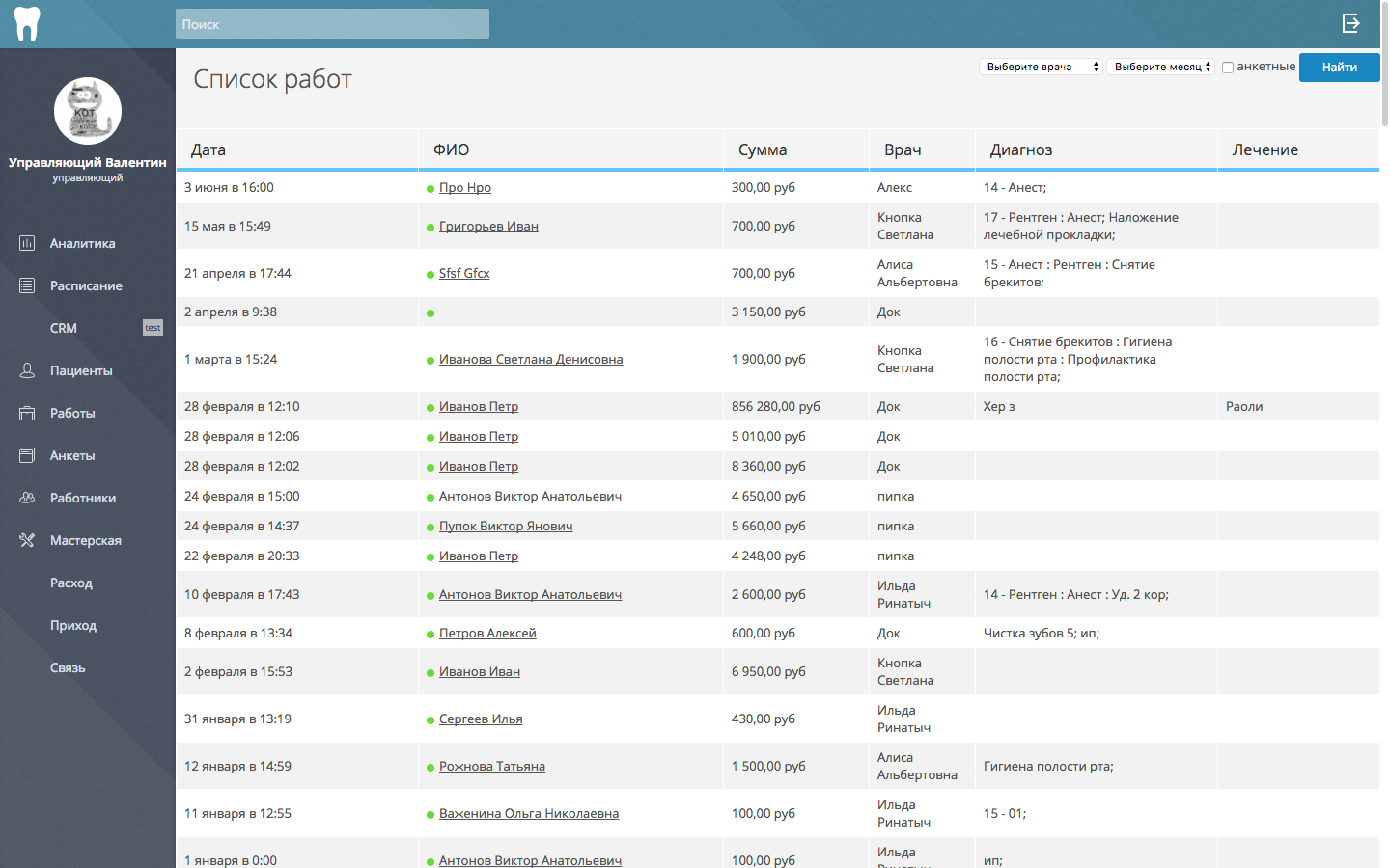 Скриншот (снимок экрана) ДенталБэйс
