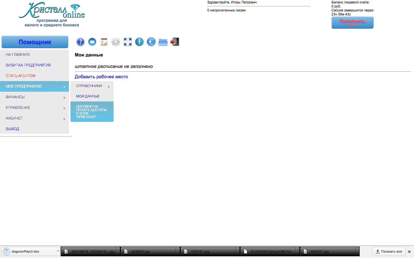 Скриншот (снимок экрана) Кристалл-онлайн