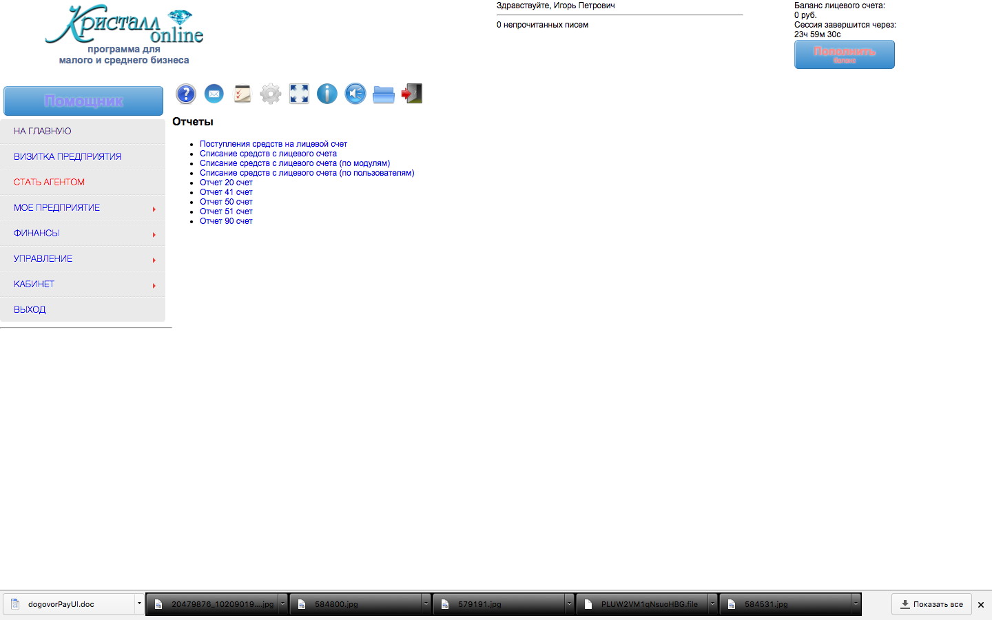 Скриншот (снимок экрана) Кристалл-онлайн