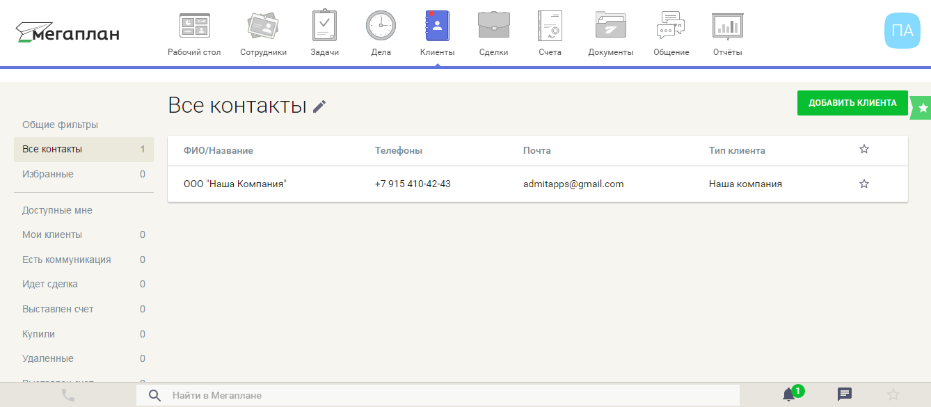 Скриншот (снимок экрана) Мегаплан