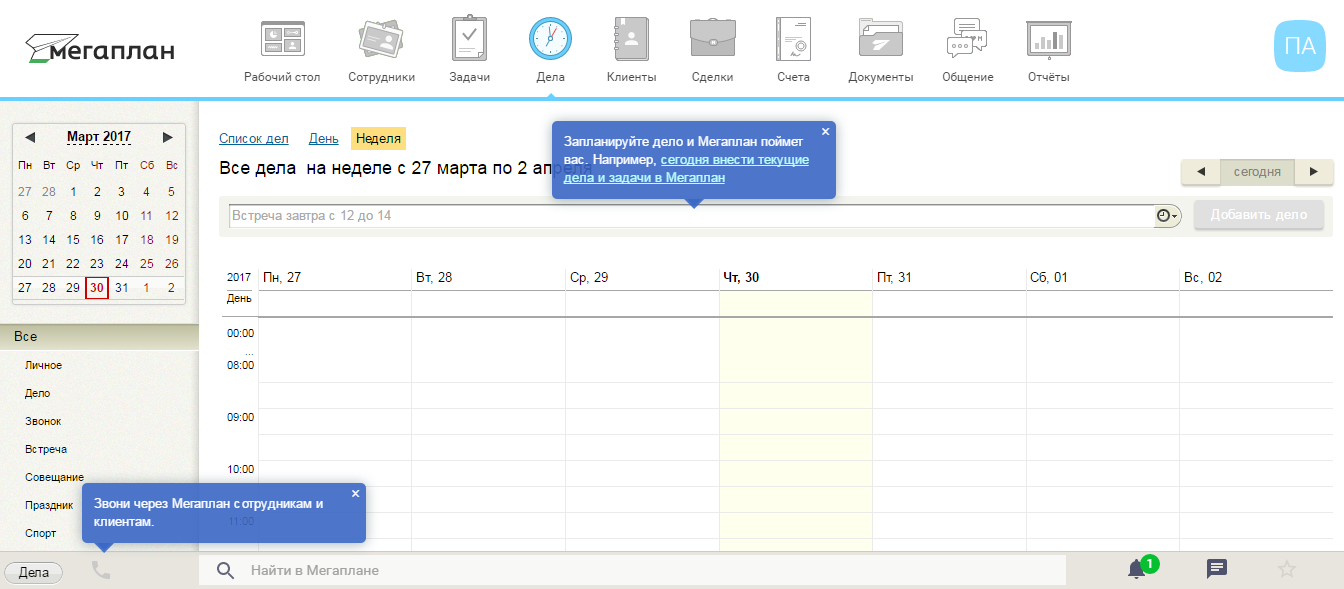 Скриншот (снимок экрана) Мегаплан