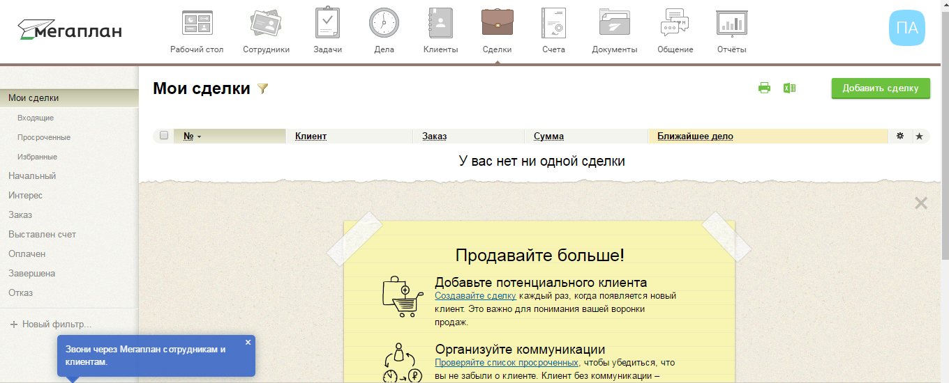 Скриншот (снимок экрана) Мегаплан