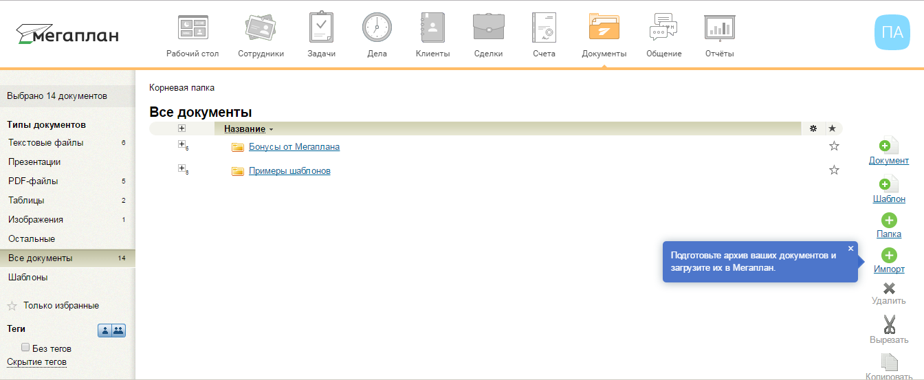 Скриншот (снимок экрана) Мегаплан