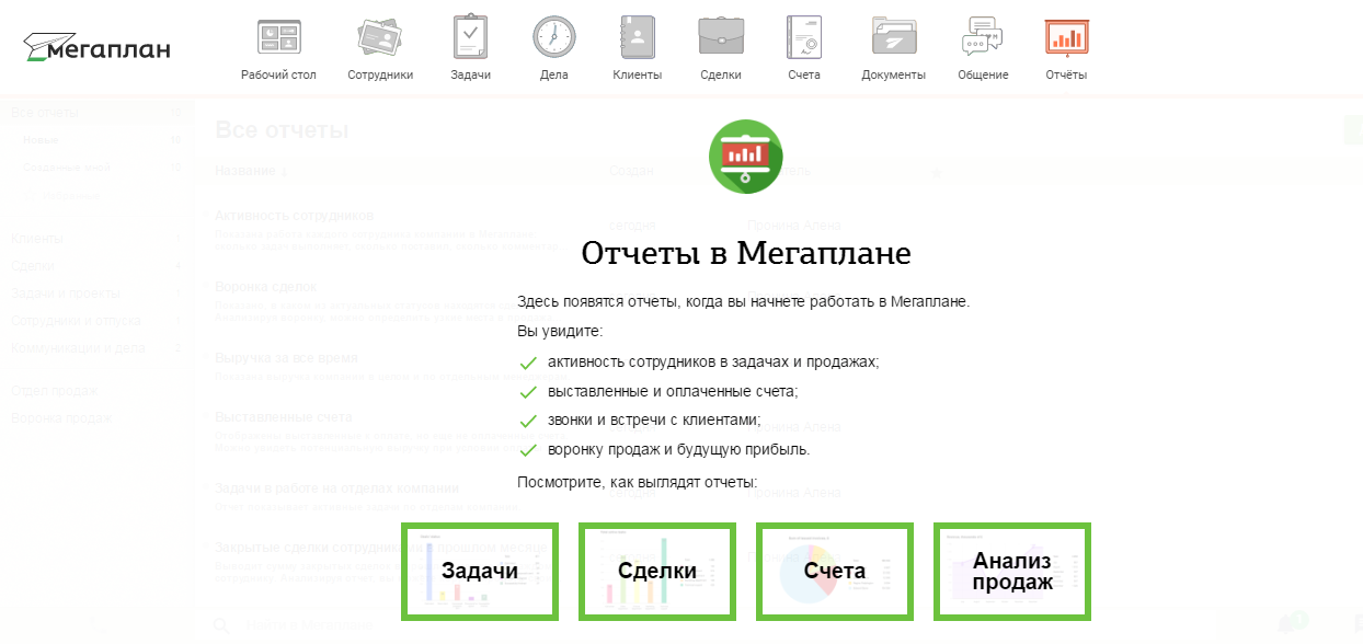 Скриншот (снимок экрана) Мегаплан