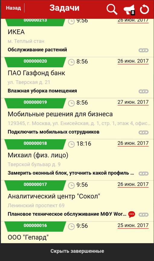 Скриншот (снимок экрана) Мобифорс