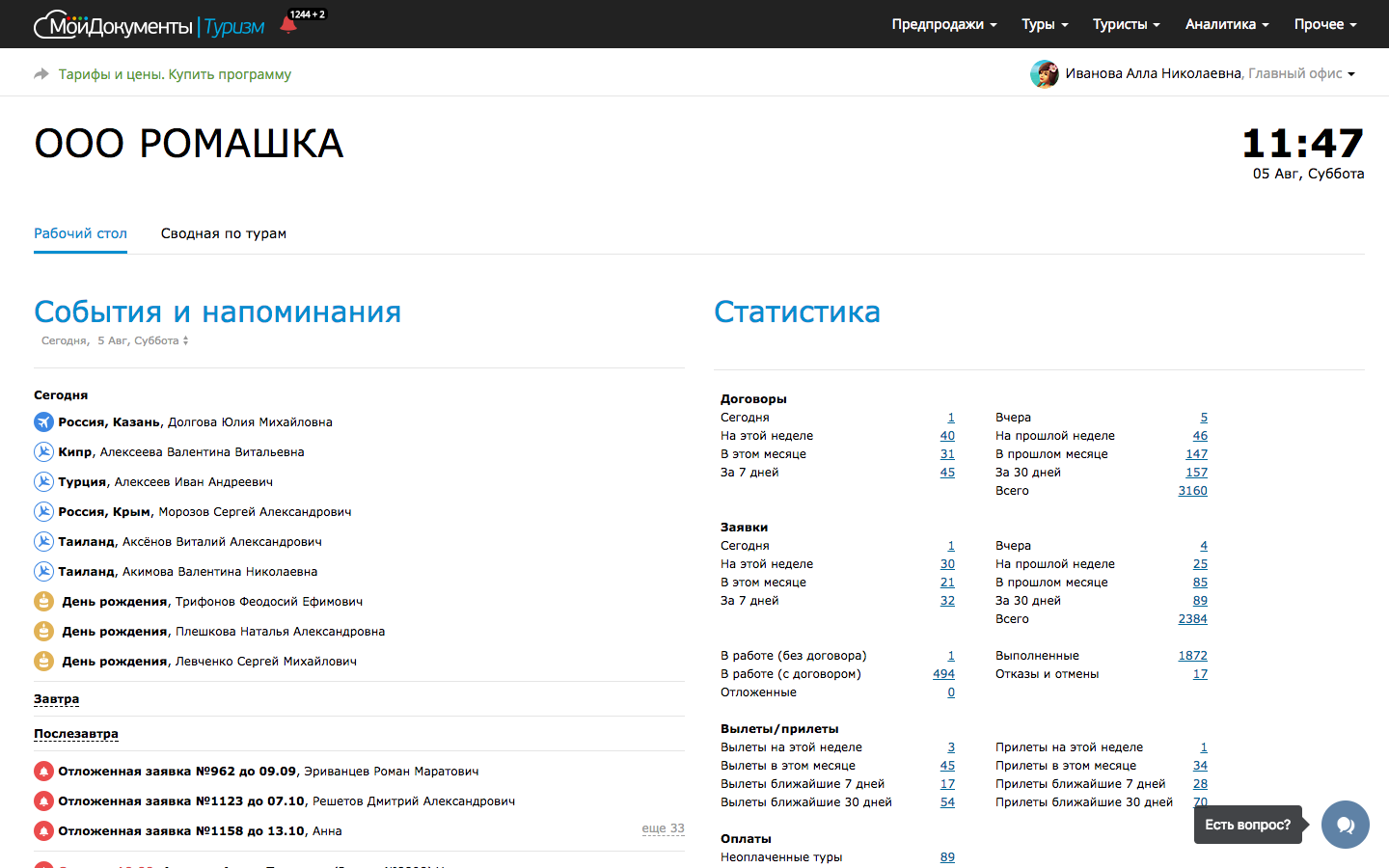 Скриншот (снимок экрана) МоиДокументы-Туризм