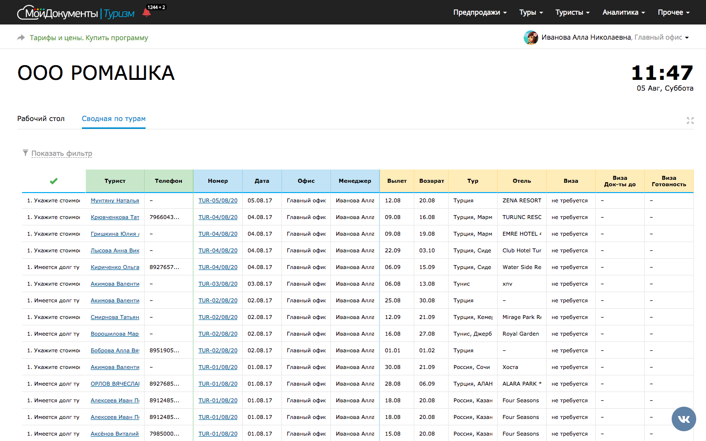 Скриншот (снимок экрана) МоиДокументы-Туризм