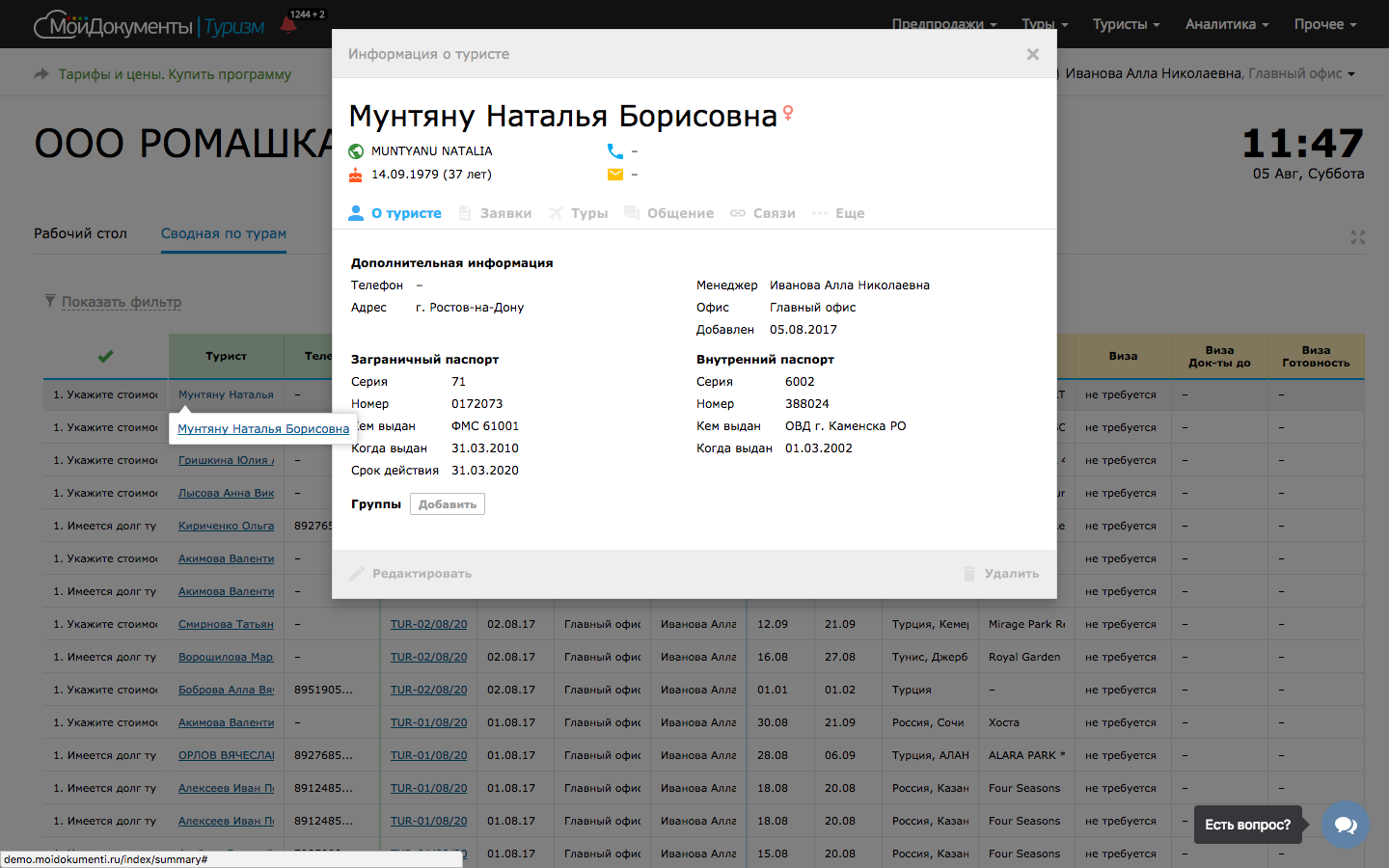 Скриншот (снимок экрана) МоиДокументы-Туризм