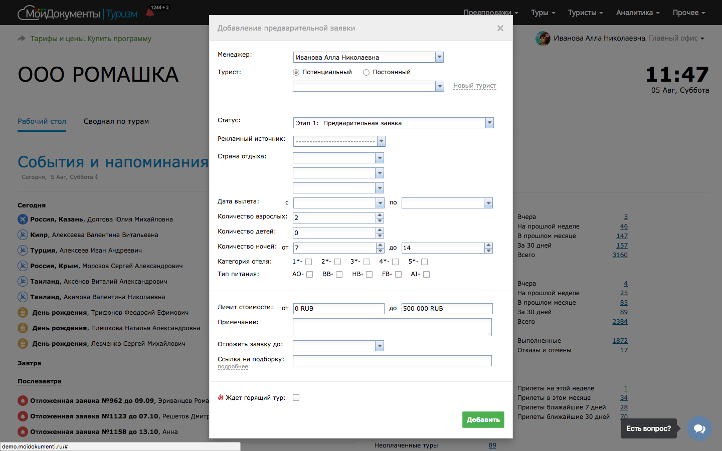 Скриншот (снимок экрана) МоиДокументы-Туризм