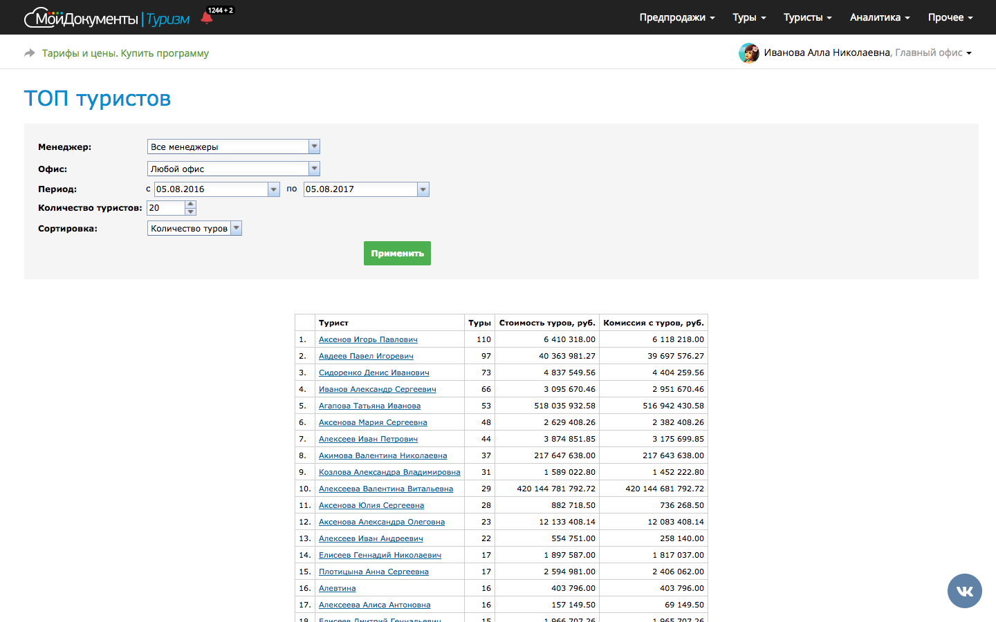 Скриншот (снимок экрана) МоиДокументы-Туризм
