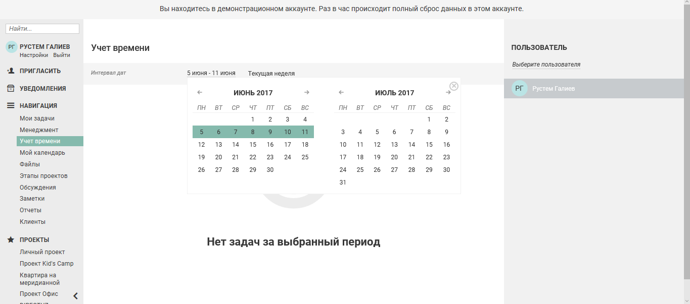 Скриншот (снимок экрана) Планиро