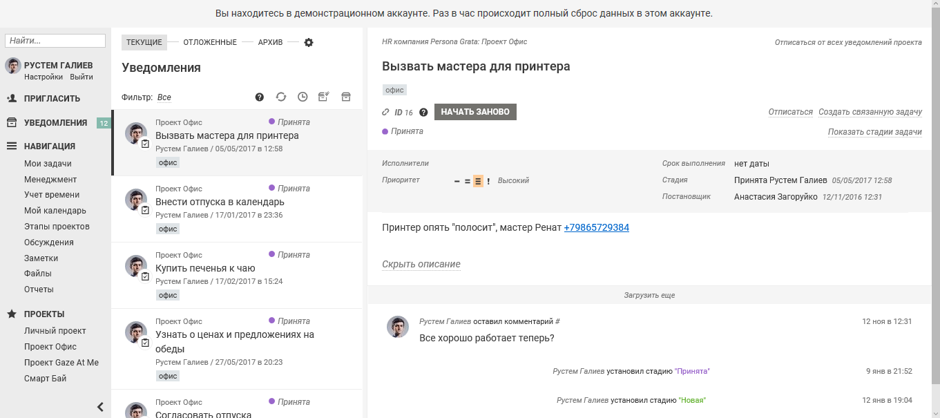 Скриншот (снимок экрана) Планиро