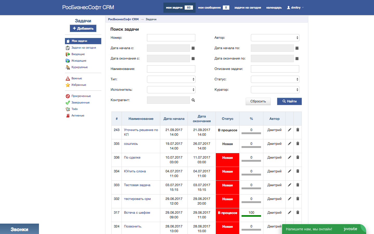 Скриншот (снимок экрана) РосБизнесСофт CRM