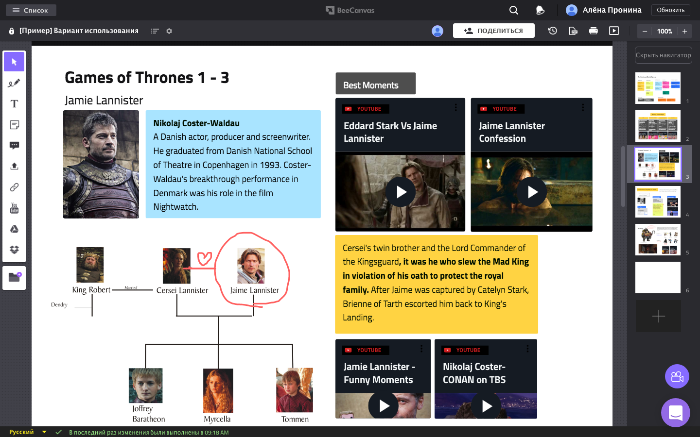 Скриншот (снимок экрана) BeeCanvas