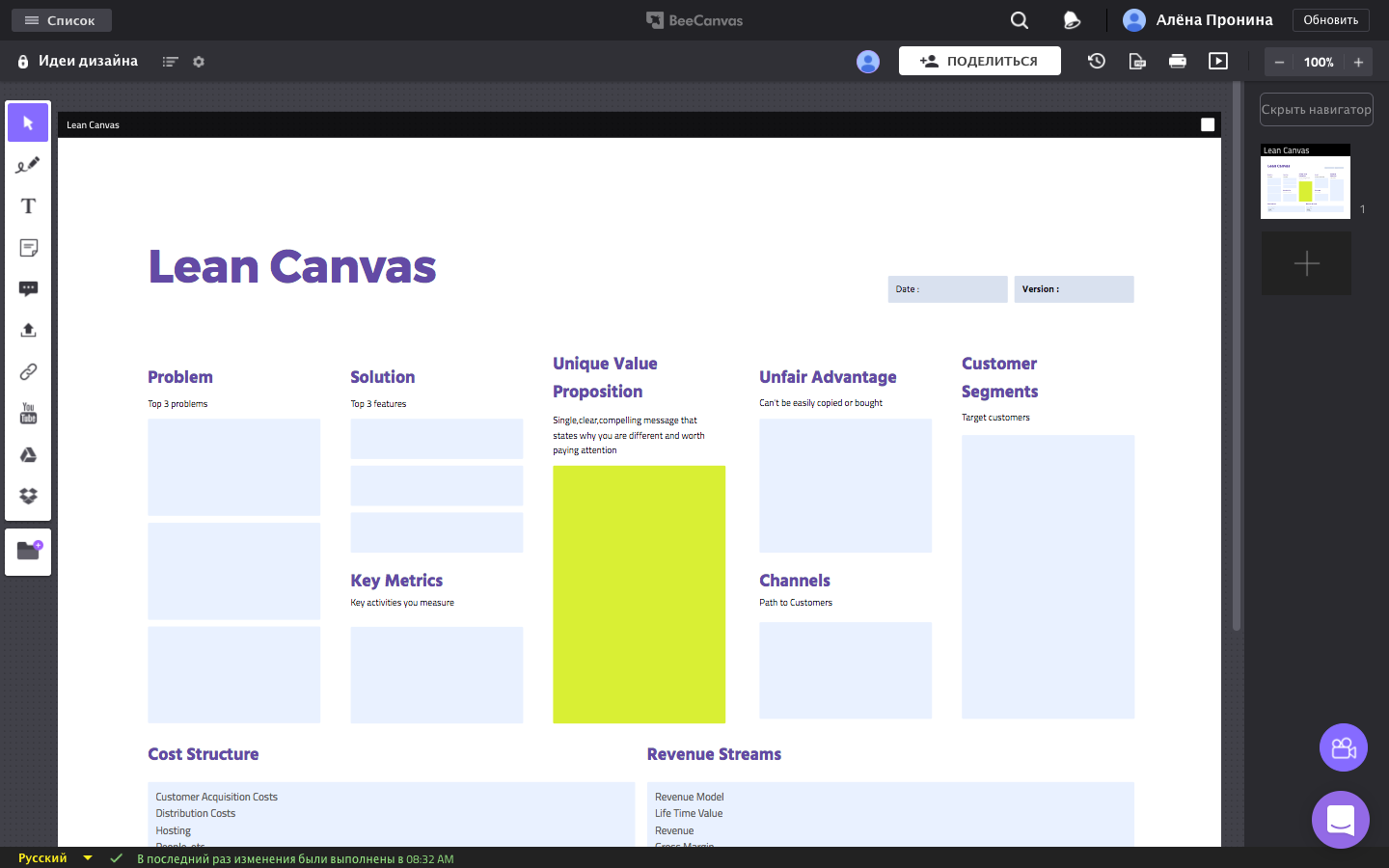 Скриншот (снимок экрана) BeeCanvas