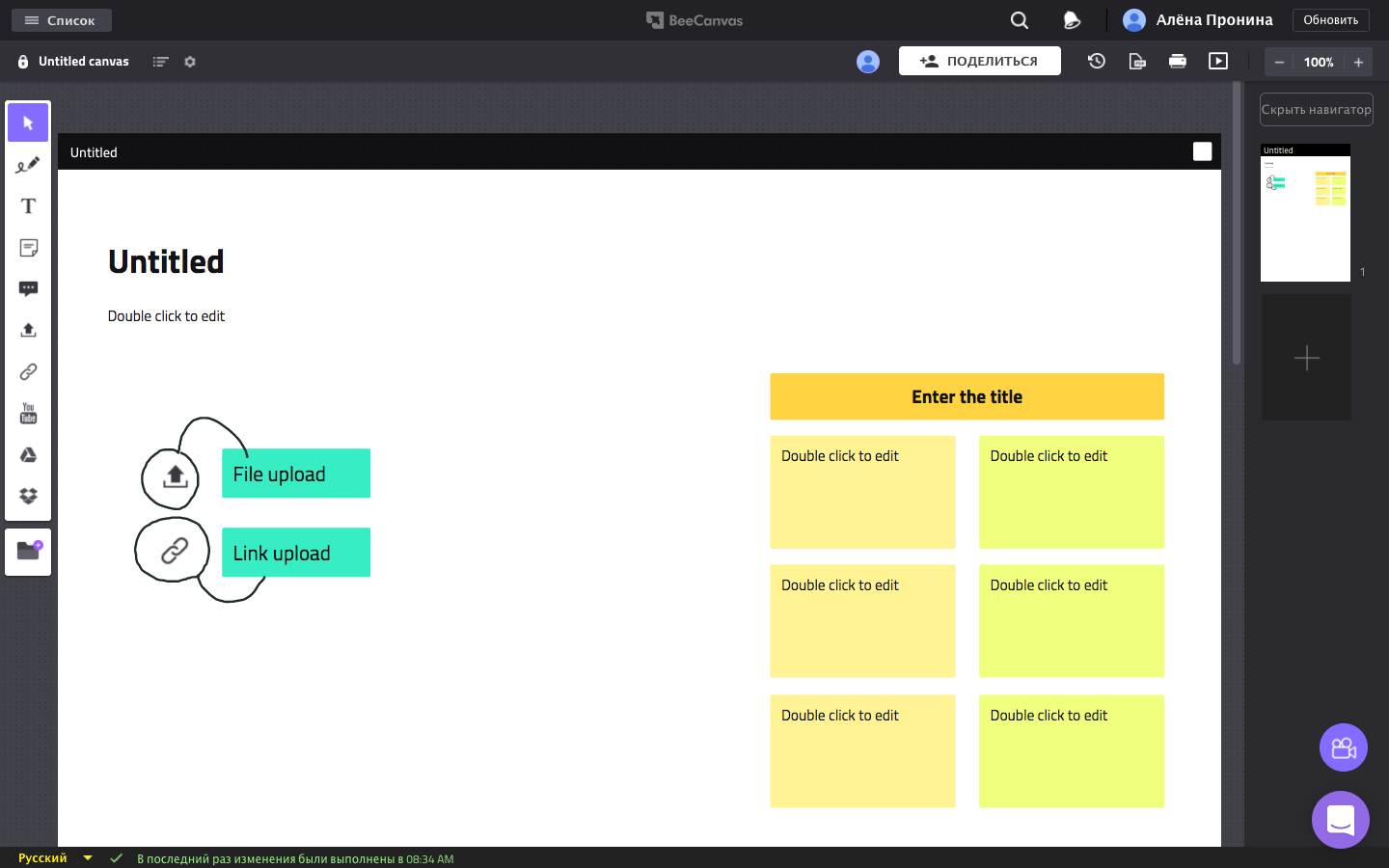 Скриншот (снимок экрана) BeeCanvas